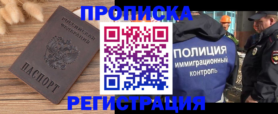временная регистрация недорого в Обнинске