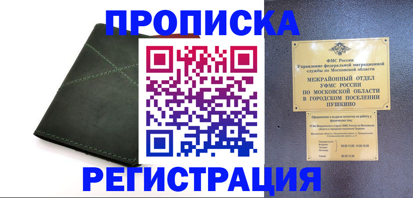 прописка в квартире в Обнинске