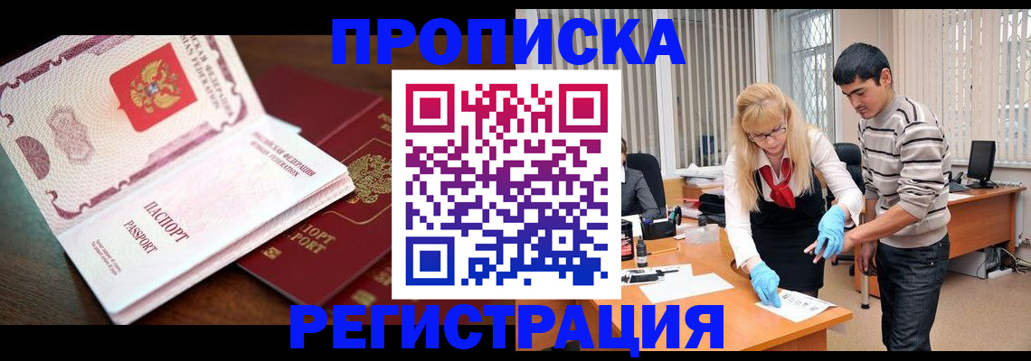 временная регистрация купить в Обнинске