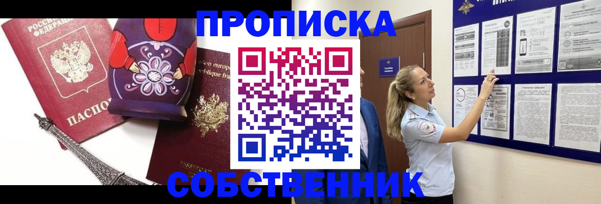 прописка для кредита в Обнинске